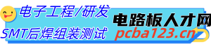 電路板人才網
