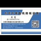 東莞市賽鑫機電設備有限公司