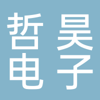 江門市哲昊電子科技有限公司