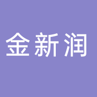金新潤科技