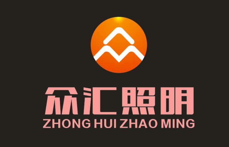 鄱陽縣眾匯照明材料有限責任公司