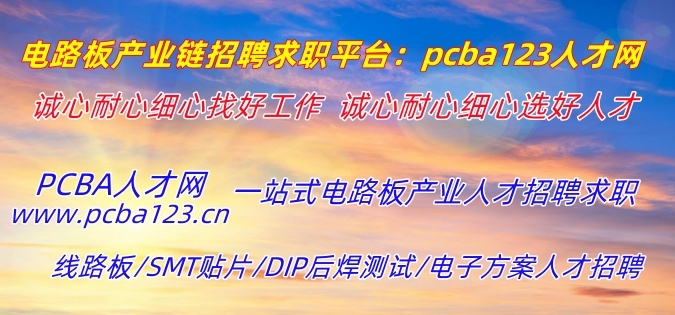 PCB工藝工程師-電子制造的靈魂